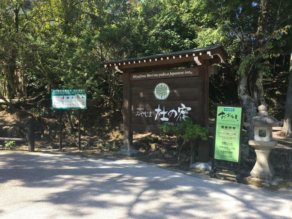 Hotel Miyajima Morinoyado Hatsukaichi Zewnętrze zdjęcie